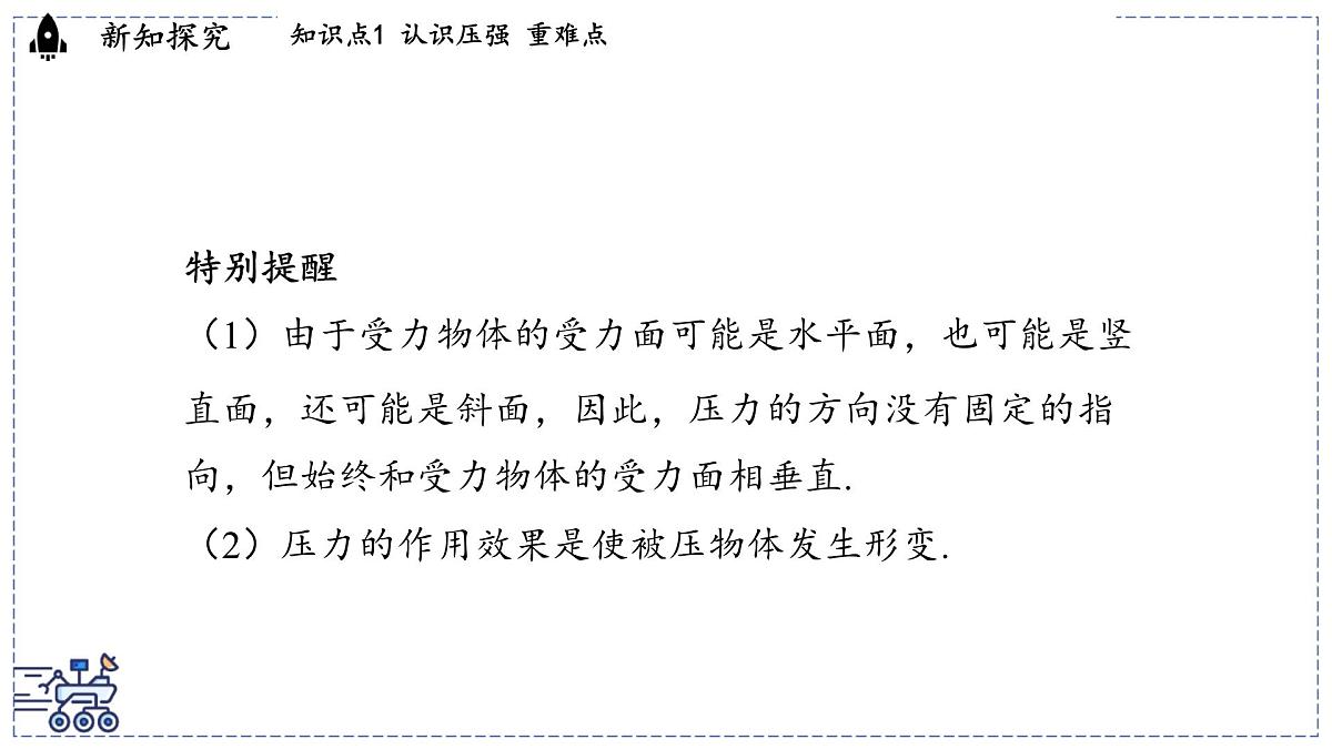 2024-2025学年 教科版物理八年级下册 9.1 压强（课件）第7页