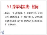 2024-2025學年 教科版物理八年級下冊 9.3 跨學科實踐：船閘（課件）