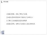 2024-2025學年 教科版物理八年級下冊 9.4 大氣壓強（課件）