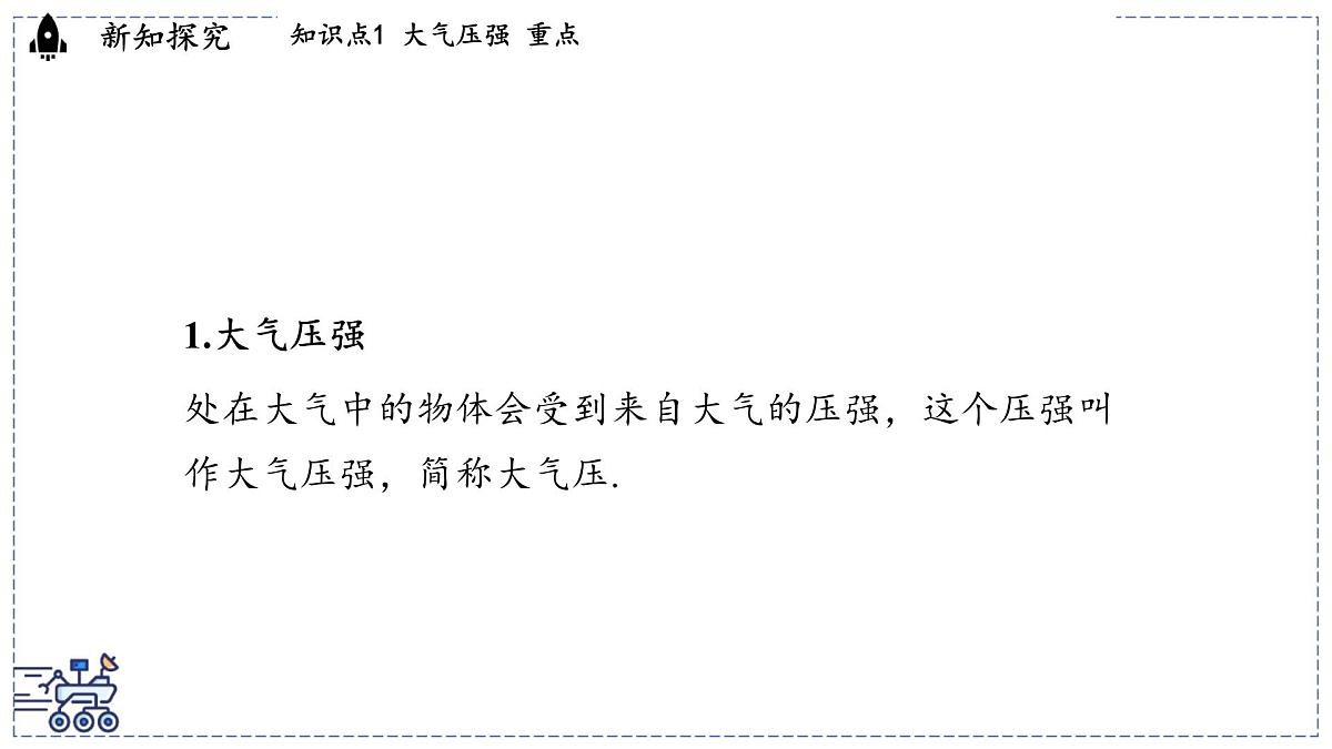 2024-2025学年 教科版物理八年级下册 9.4 大气压强（课件）第3页