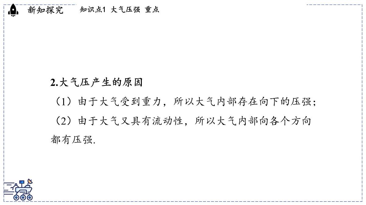 2024-2025学年 教科版物理八年级下册 9.4 大气压强（课件）第4页