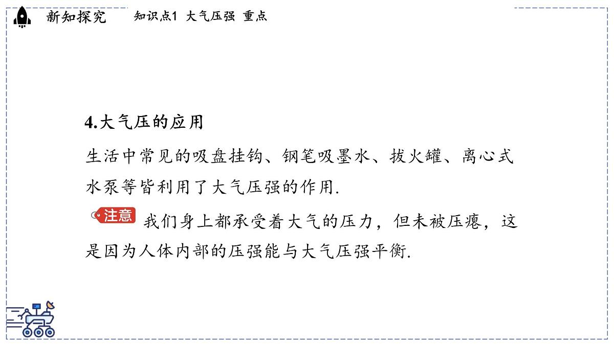 2024-2025学年 教科版物理八年级下册 9.4 大气压强（课件）第8页