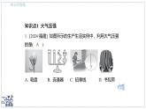 2024-2025學年 教科版物理八年級下冊 9.4 大氣壓強（課件）(1)