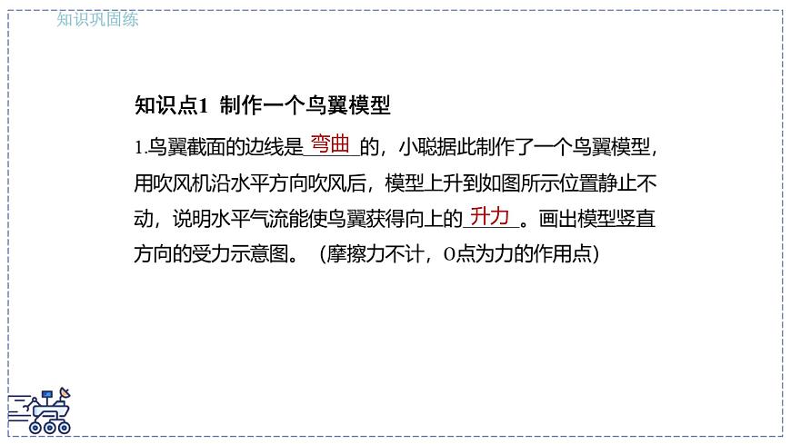 2024-2025学年 教科版物理八年级下册 10.1 在流体中运动 课件第2页