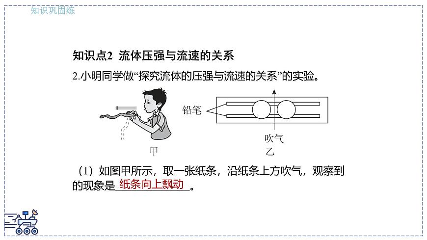 2024-2025学年 教科版物理八年级下册 10.1 在流体中运动 课件第4页