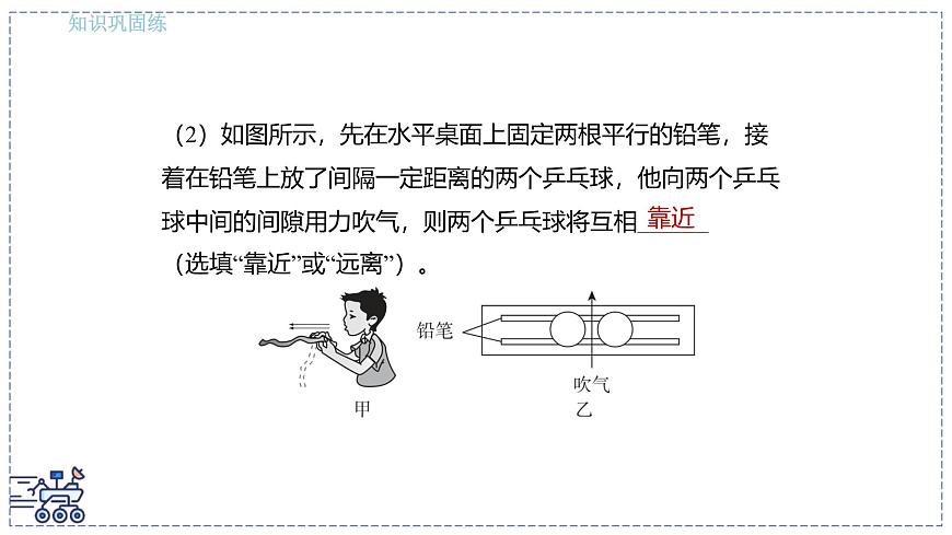 2024-2025学年 教科版物理八年级下册 10.1 在流体中运动 课件第5页