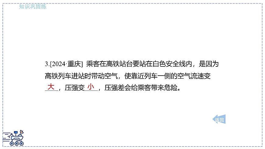 2024-2025学年 教科版物理八年级下册 10.1 在流体中运动 课件第7页