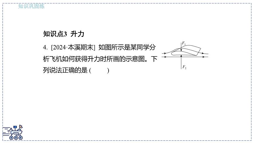2024-2025学年 教科版物理八年级下册 10.1 在流体中运动 课件第8页