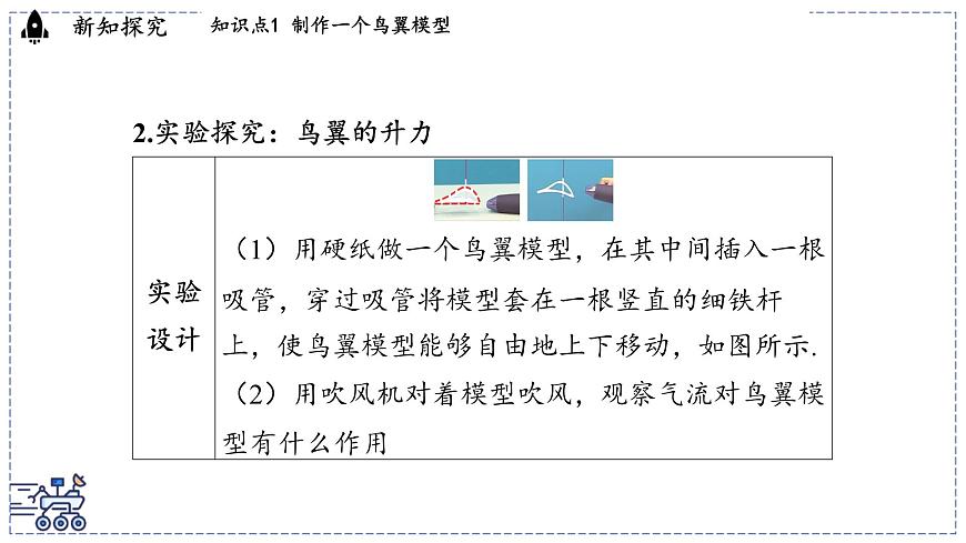 2024-2025学年 教科版物理八年级下册 10.1 在流体中运动（课件）第4页