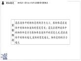 2024-2025學(xué)年 教科版物理八年級下冊 10.3 科學(xué)探究：浮力的大?。ㄕn件）
