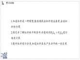 2024-2025學(xué)年 教科版物理八年級(jí)下冊(cè) 11.1 杠桿（課件）