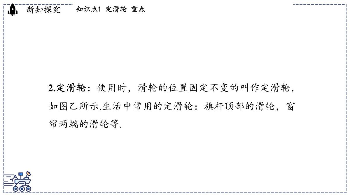 2024-2025学年 教科版物理八年级下册 11.2 滑轮（课件）第3页