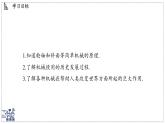 2024-2025學(xué)年 教科版物理八年級下冊 11.5 改變世界的機械（課件）