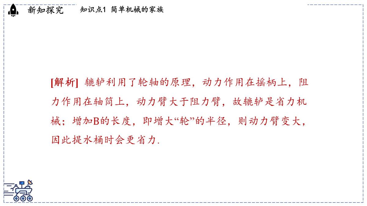 2024-2025学年 教科版物理八年级下册 11.5 改变世界的机械（课件）第7页