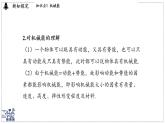 2024-2025學(xué)年 教科版物理八年級下冊 12.2 機(jī)械能及其轉(zhuǎn)化（課件）