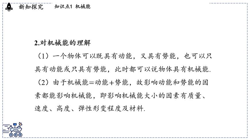 2024-2025学年 教科版物理八年级下册 12.2 机械能及其转化（课件）第4页