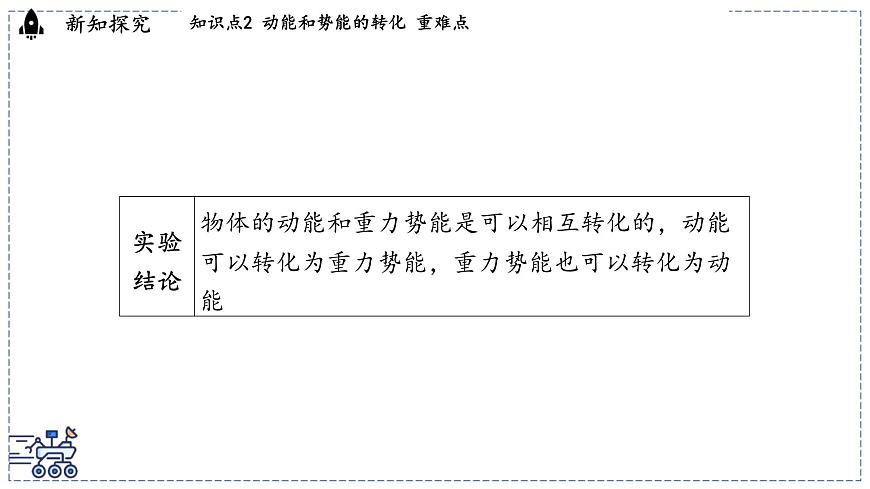 2024-2025学年 教科版物理八年级下册 12.2 机械能及其转化（课件）第8页