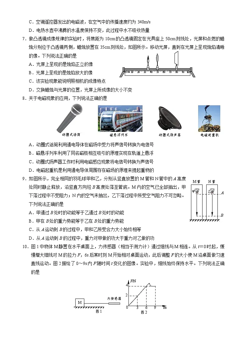 2025北京海淀初三二模物理试题可编辑版(含答案)第2页
