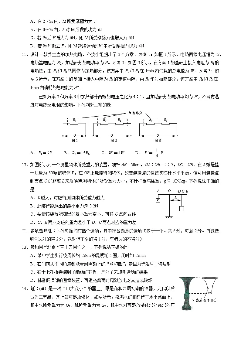 2025北京海淀初三二模物理试题可编辑版(含答案)第3页