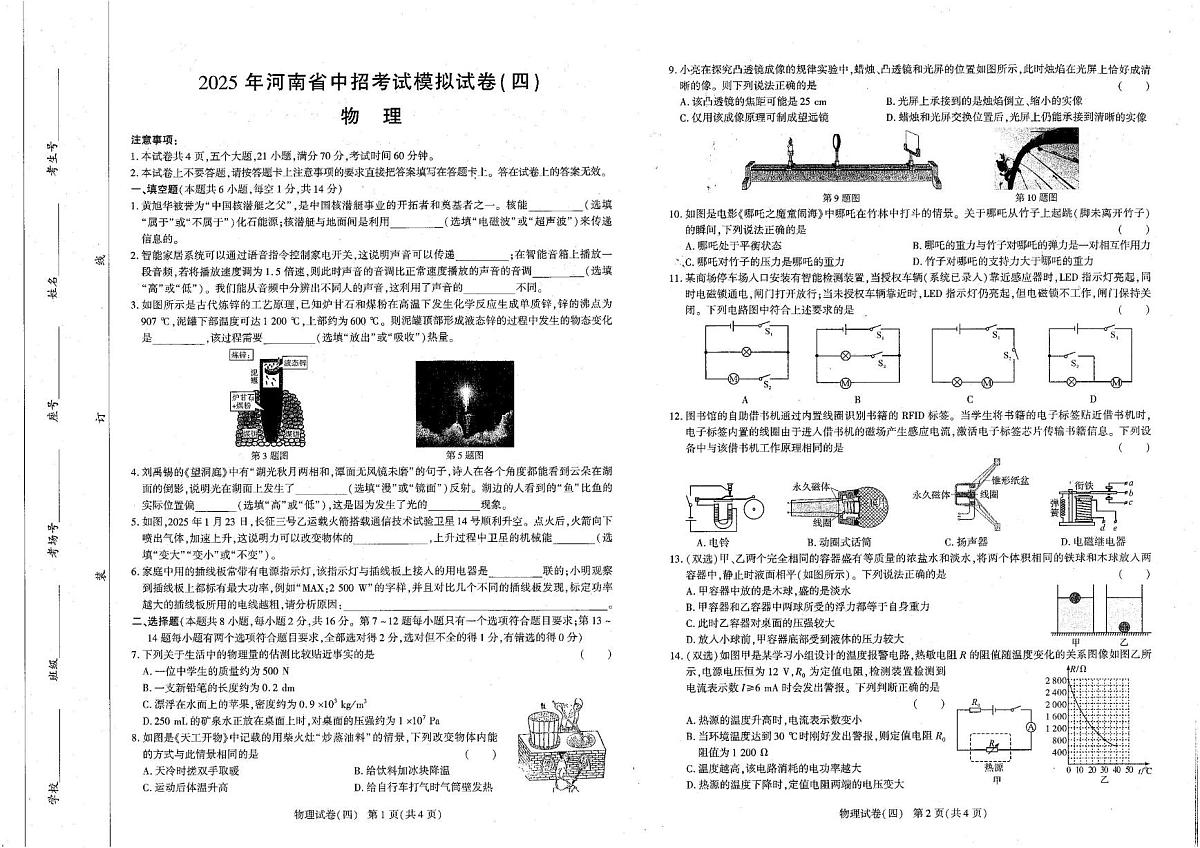 2025年河南省商丘市梁园区中考二模物理试题（中考模拟）第1页