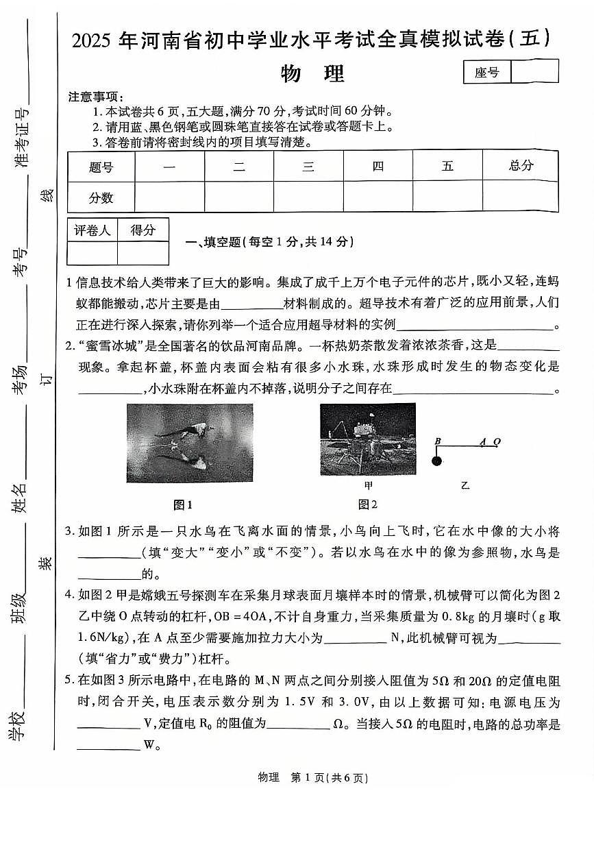 2025年河南省中考学业水平全真模拟卷九年级物理试卷（中考模拟）第1页