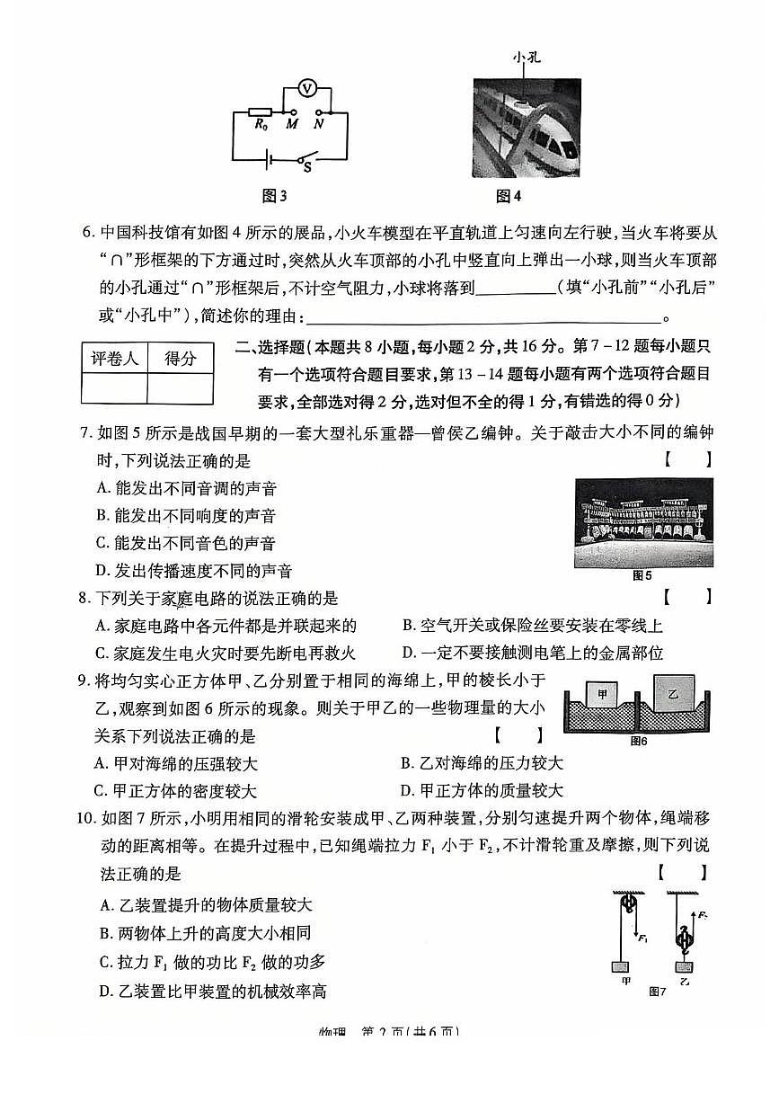 2025年河南省中考学业水平全真模拟卷九年级物理试卷（中考模拟）第2页