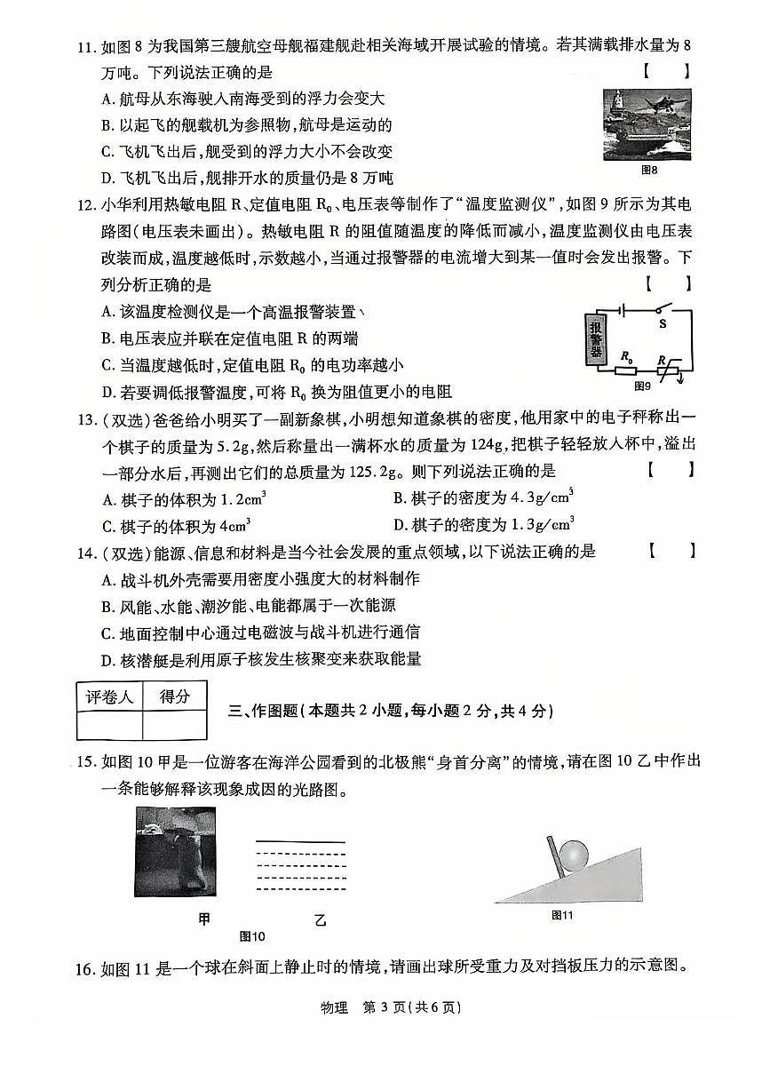 2025年河南省中考学业水平全真模拟卷九年级物理试卷（中考模拟）第3页