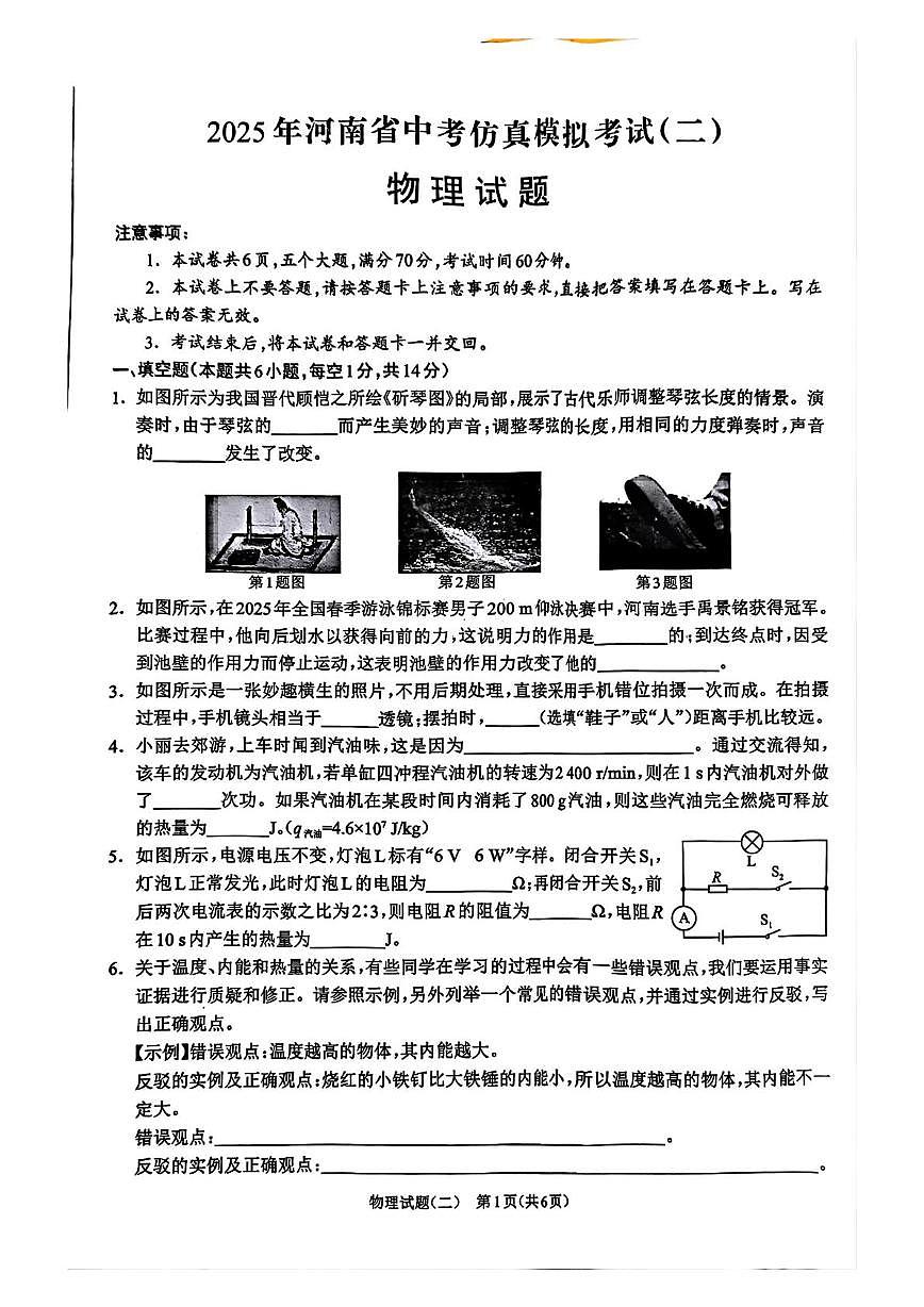2025年河南省周口市郸城县中考二模物理试题（中考模拟）第1页