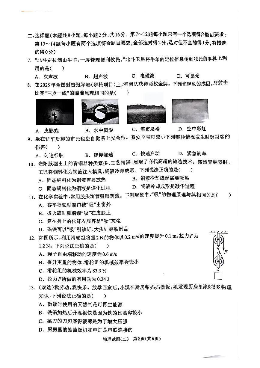 2025年河南省周口市郸城县中考二模物理试题（中考模拟）第2页