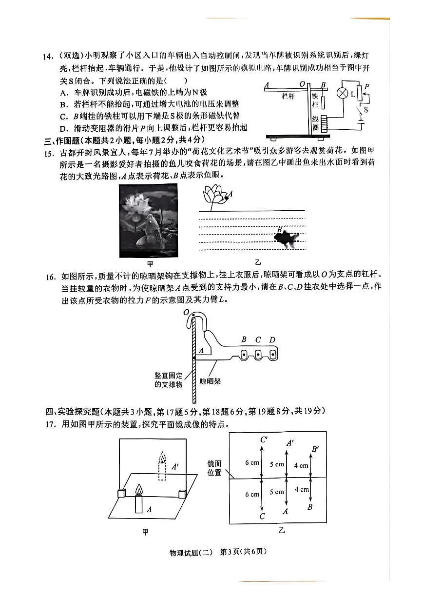 2025年河南省周口市郸城县中考二模物理试题（中考模拟）第3页