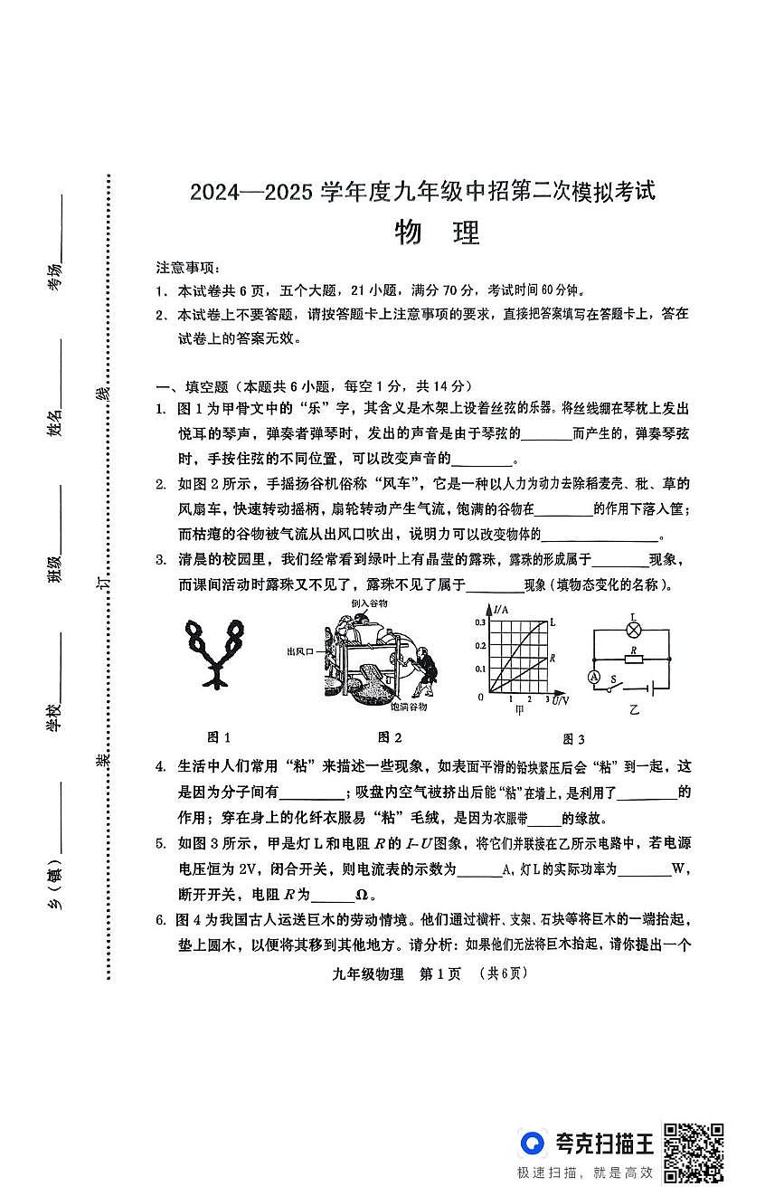 2025年河南省周口市第十九初级中学中考一模物理试题（中考模拟）第1页