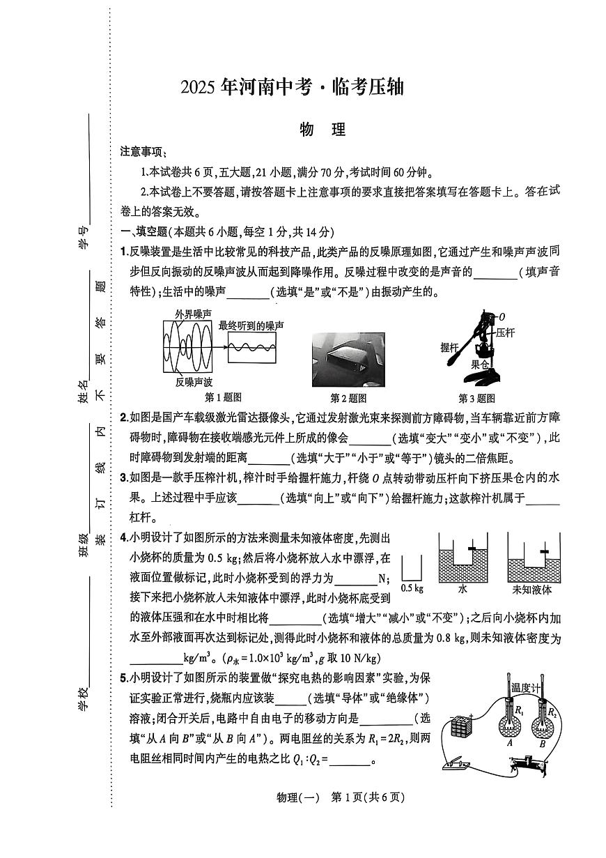 2025年河南省驻马店市驿城区中考三模物理试题（中考模拟）第1页