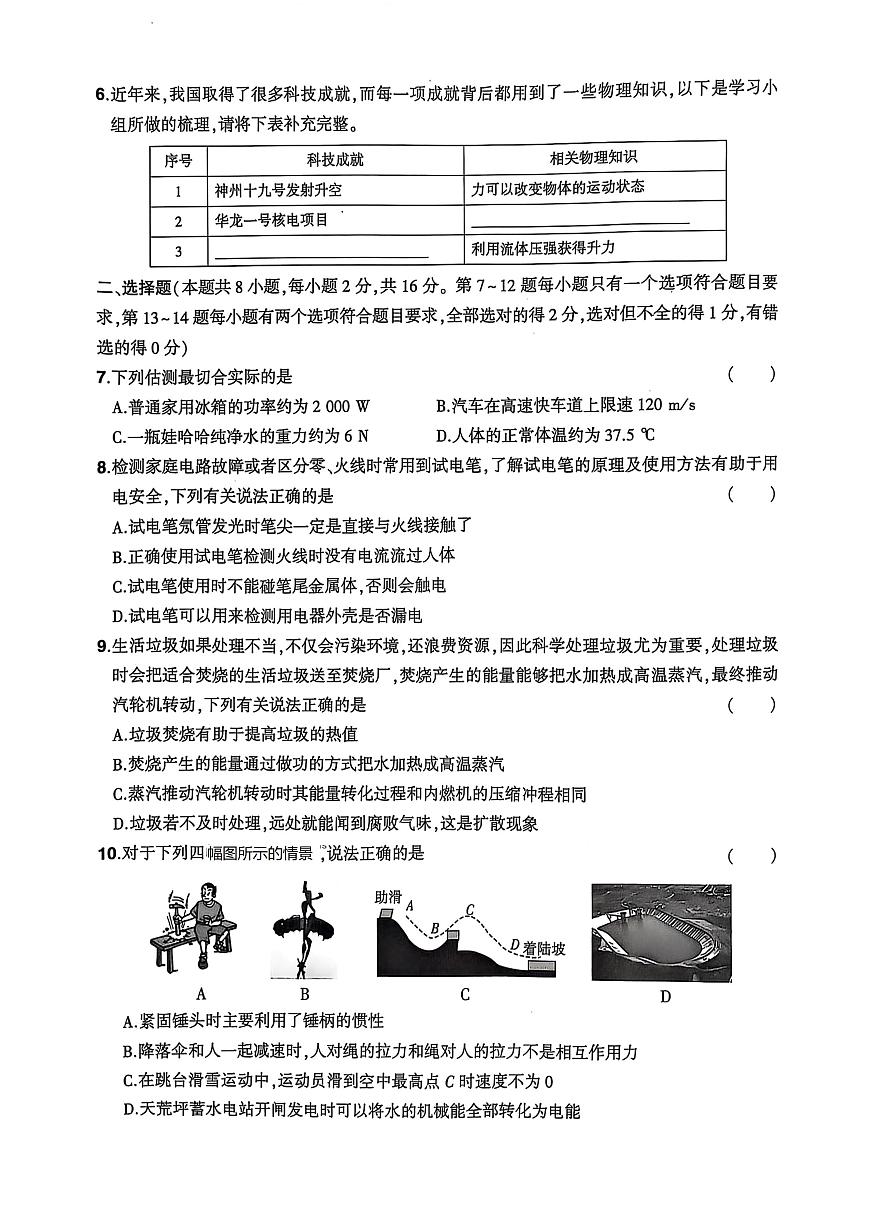 2025年河南省驻马店市驿城区中考三模物理试题（中考模拟）第2页