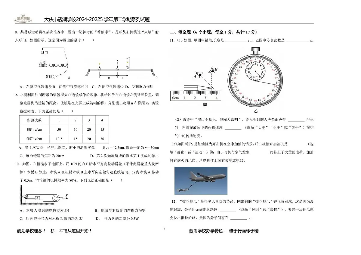2025年黑龙江大庆市靓湖中学祥阁中学中考二模物理考试（中考模拟）第2页