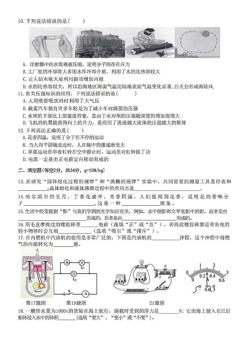 2025年黑龙江省哈尔滨市风华中学校中考三模物理试卷（中考模拟）第2页