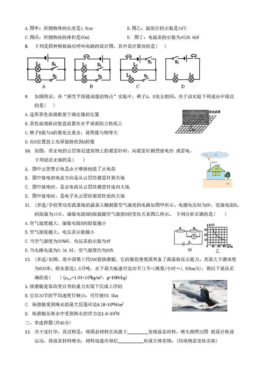 2025年黑龙江省哈尔滨市香坊区中考二模物理试卷（中考模拟）第2页