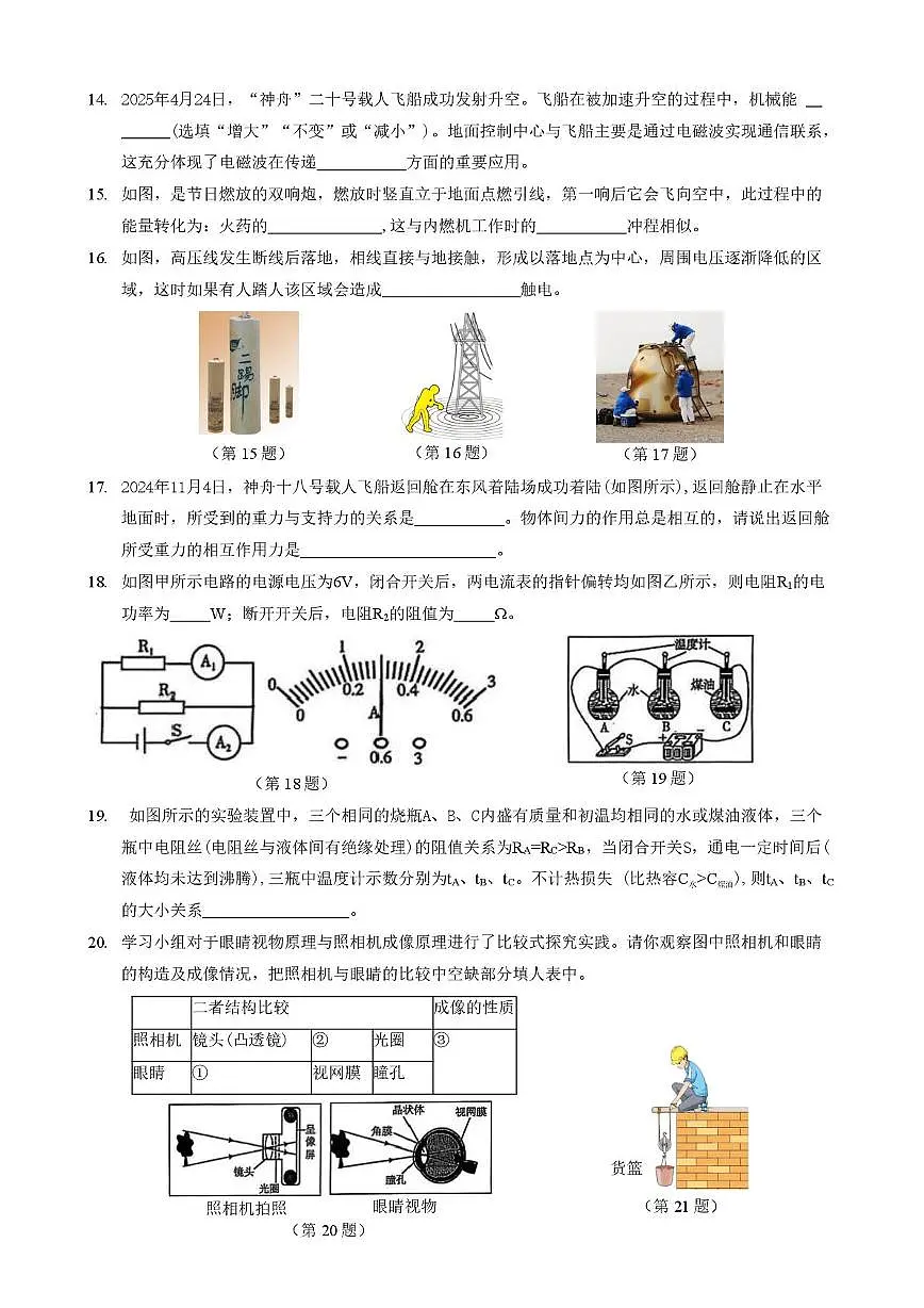 2025年黑龙江省哈尔滨市香坊区中考二模物理试卷（中考模拟）第3页
