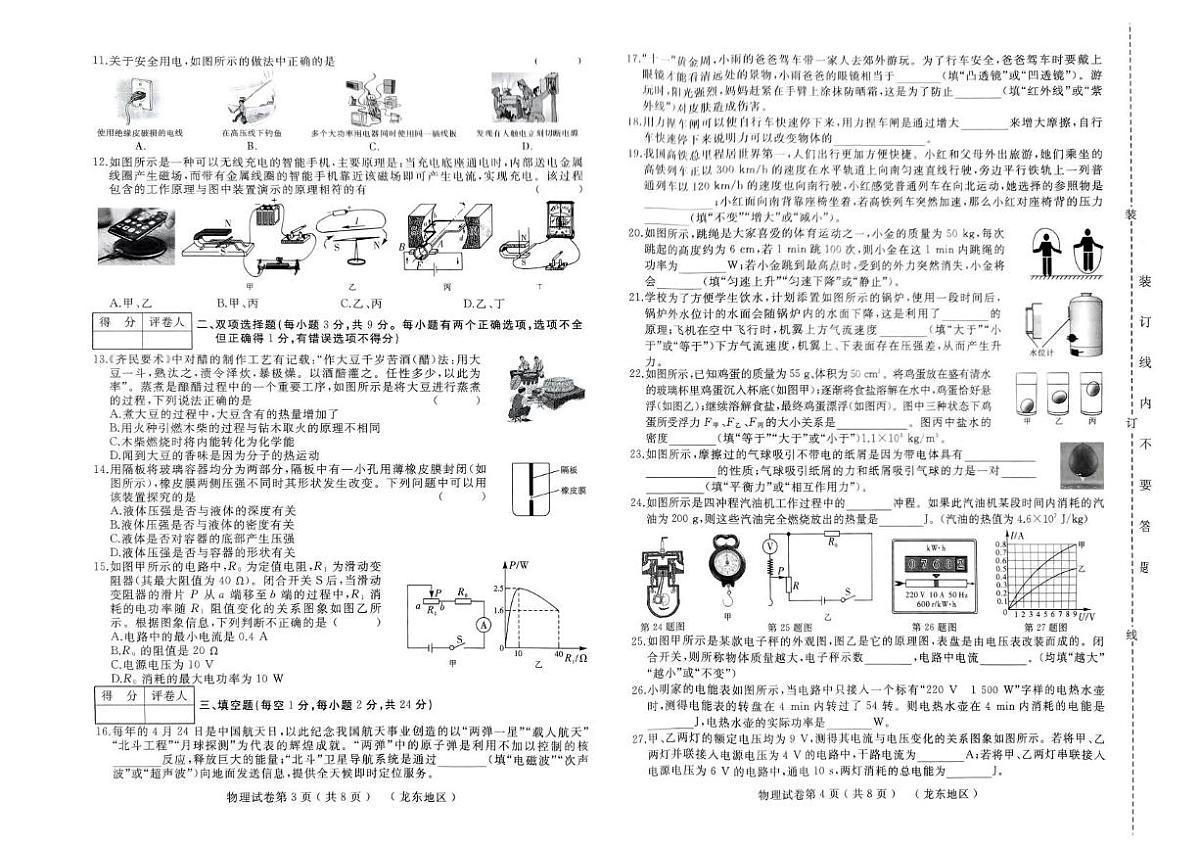 2025年黑龙江省佳木斯市部分学校中考二模物理试题（中考模拟）第2页