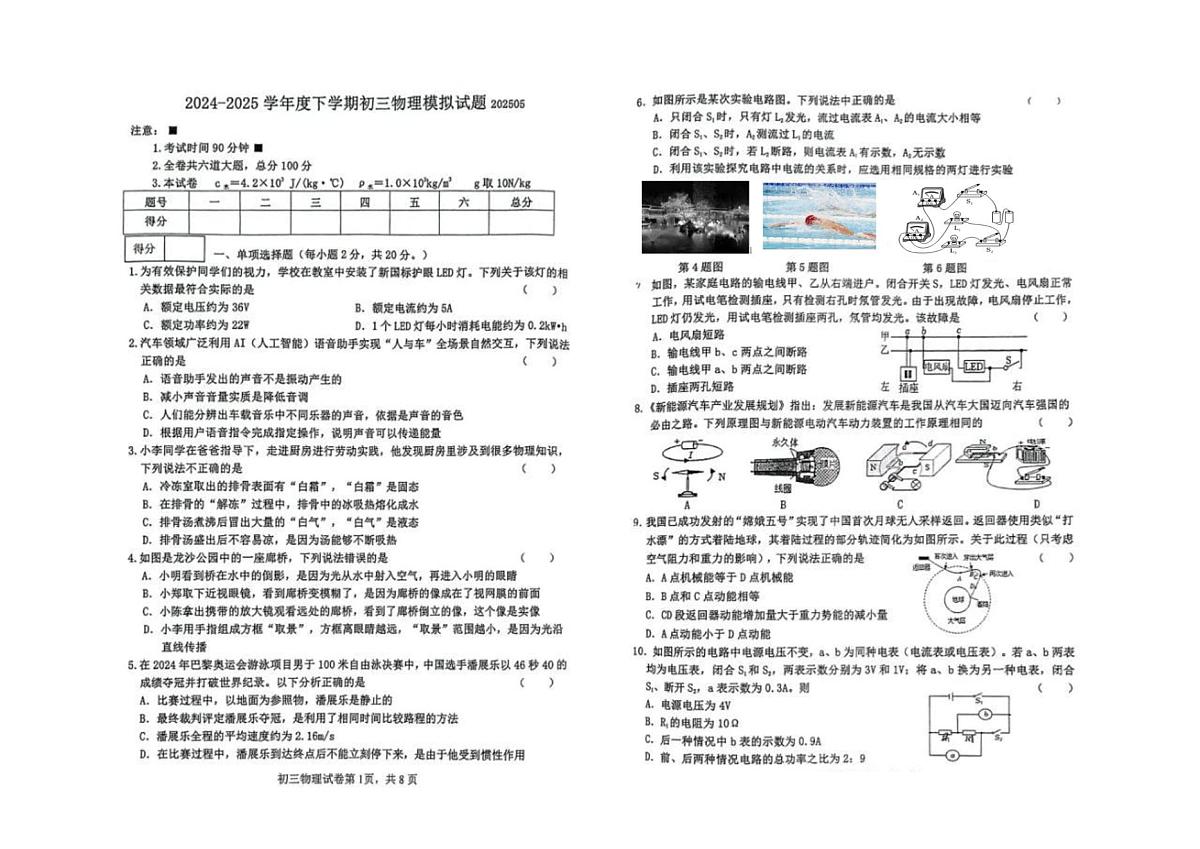 2025年黑龙江省齐齐哈尔市龙沙区中考二模物理试题（中考模拟）第1页