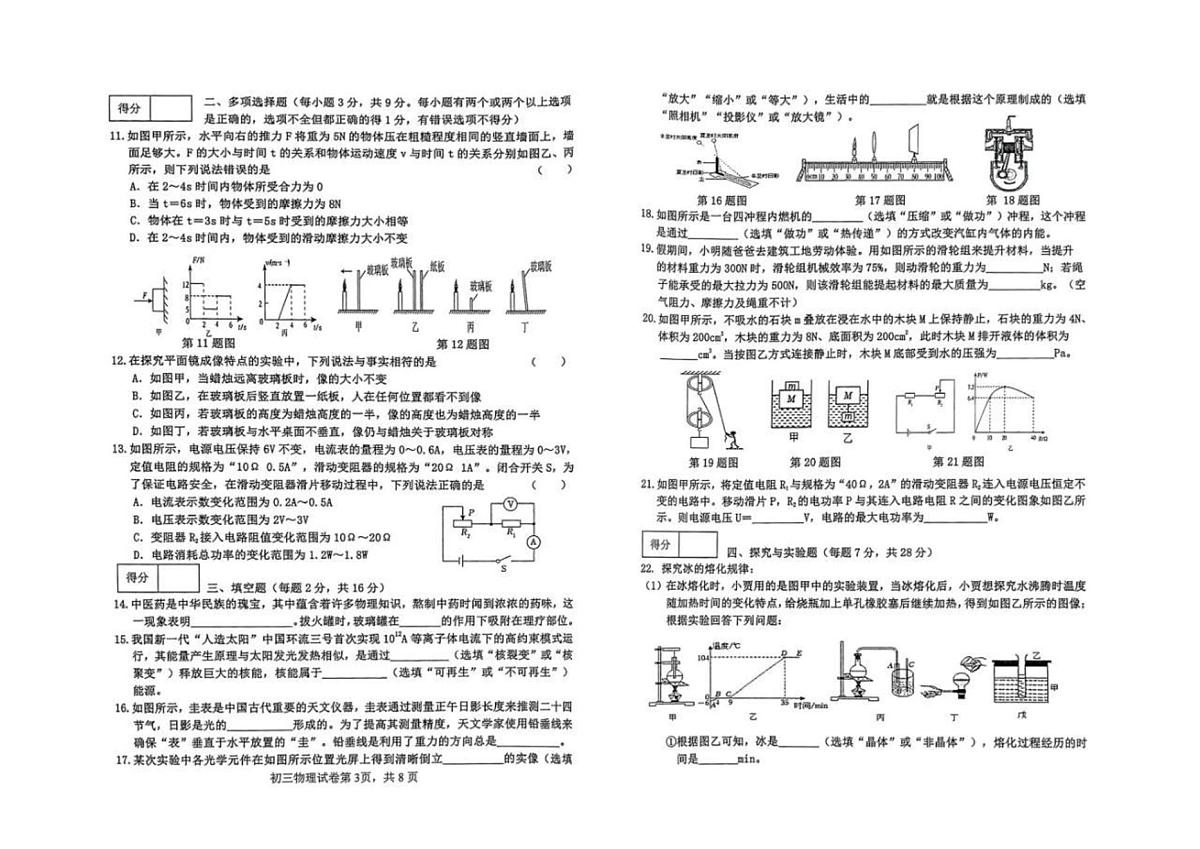 2025年黑龙江省齐齐哈尔市龙沙区中考二模物理试题（中考模拟）第2页