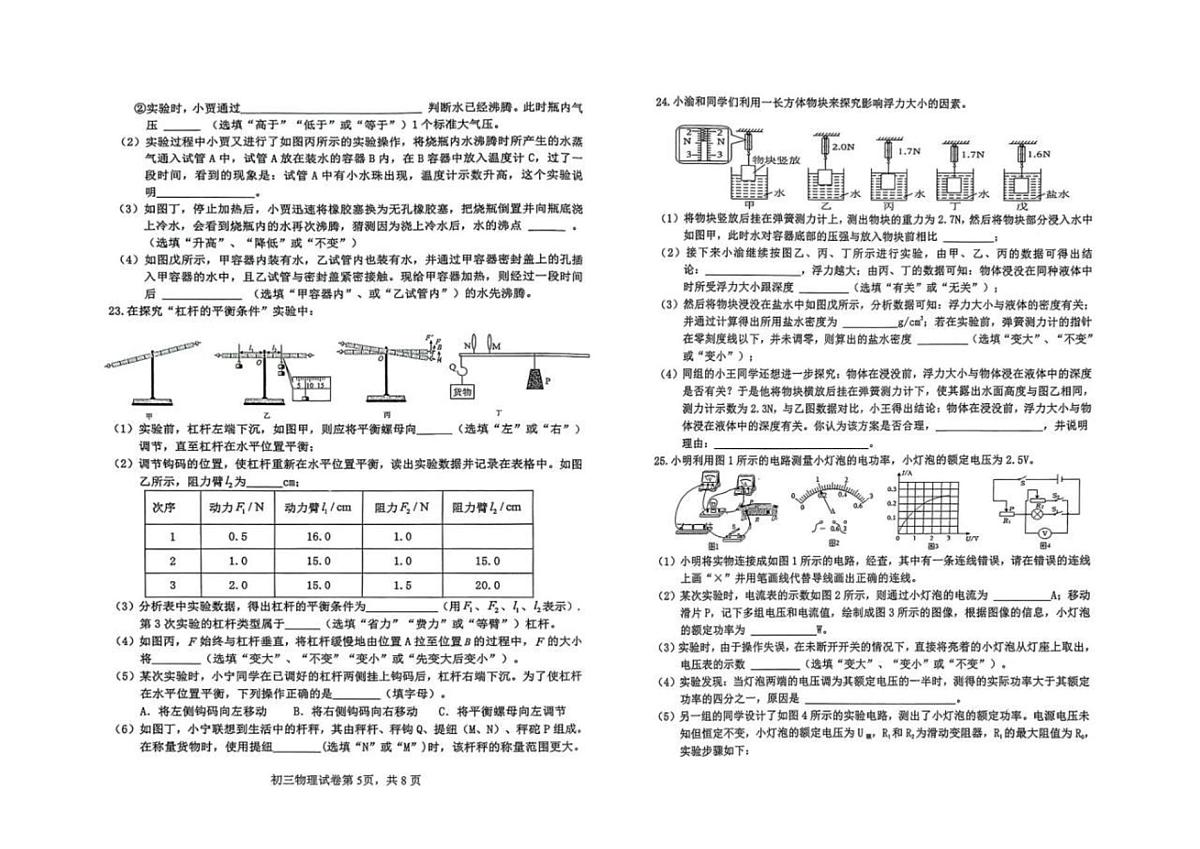 2025年黑龙江省齐齐哈尔市龙沙区中考二模物理试题（中考模拟）第3页