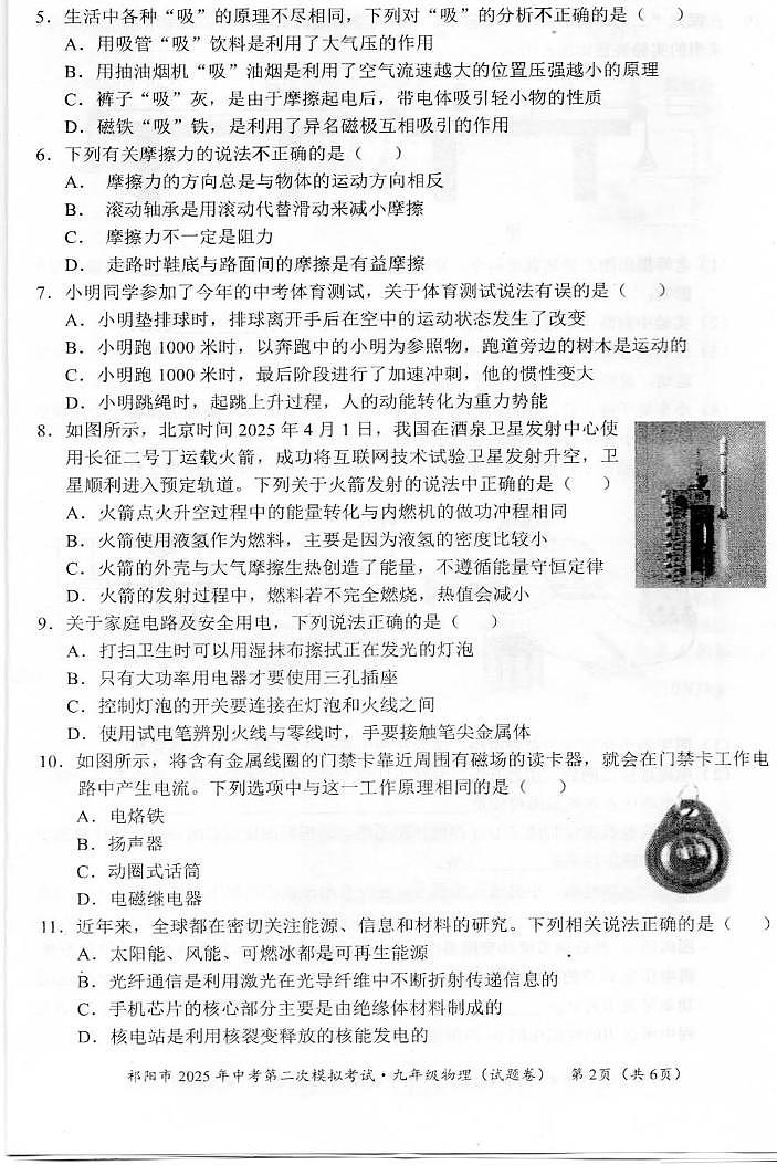 2025年湖南省祁阳市中考第二次模拟考试物理试卷（中考模拟）第2页