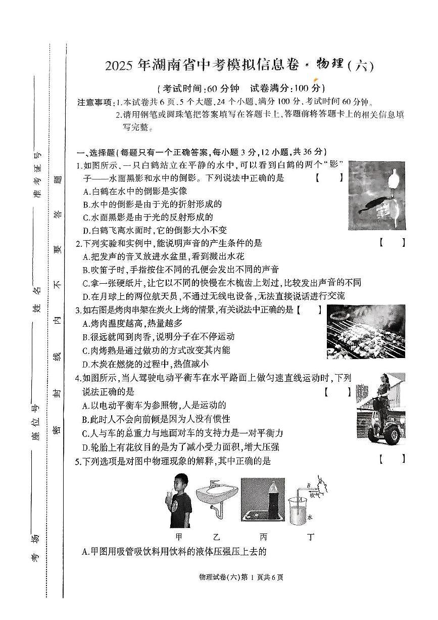 2025年湖南省邵阳市新宁县中考二模物理试题（中考模拟）第1页