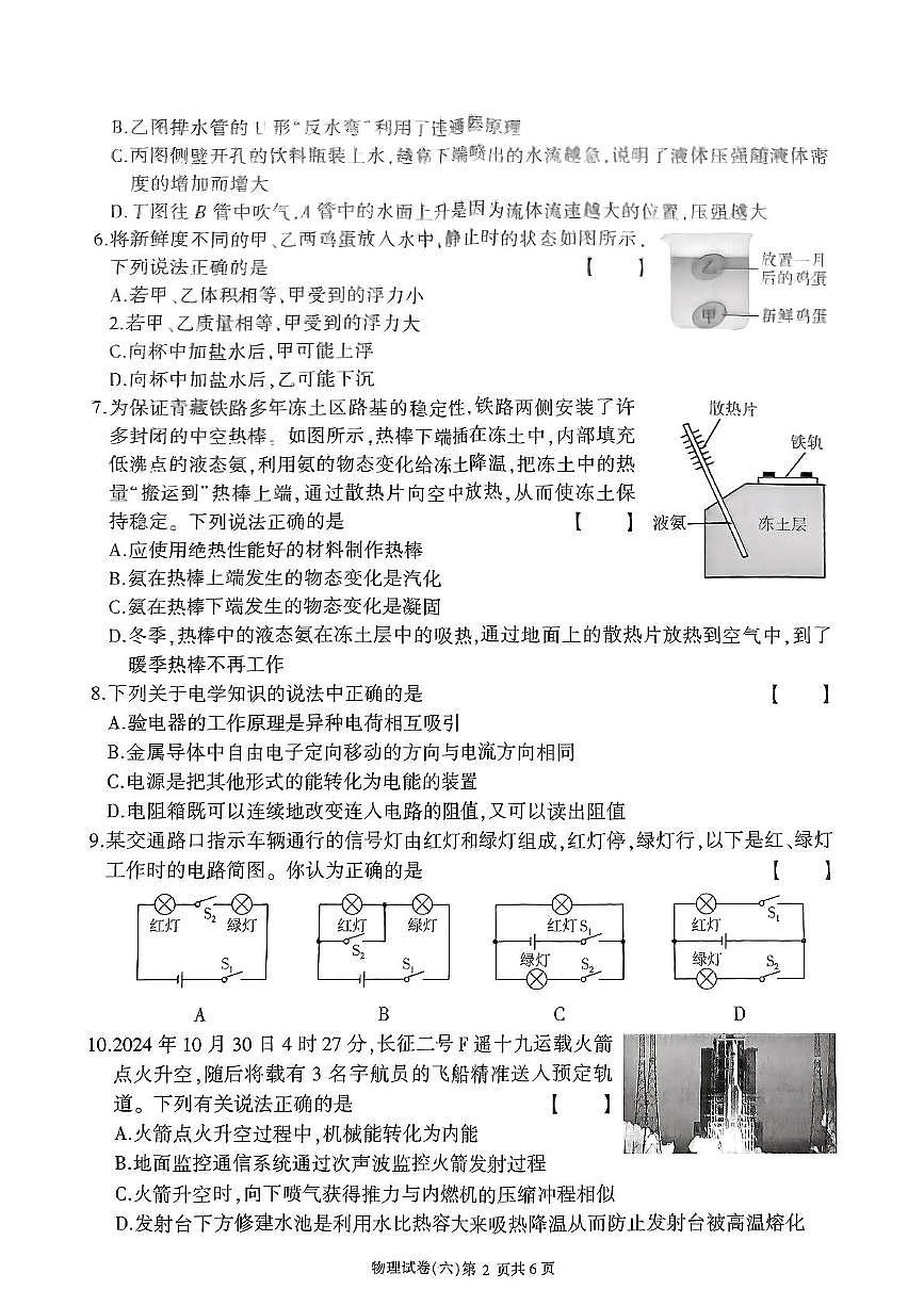 2025年湖南省邵阳市新宁县中考二模物理试题（中考模拟）第2页
