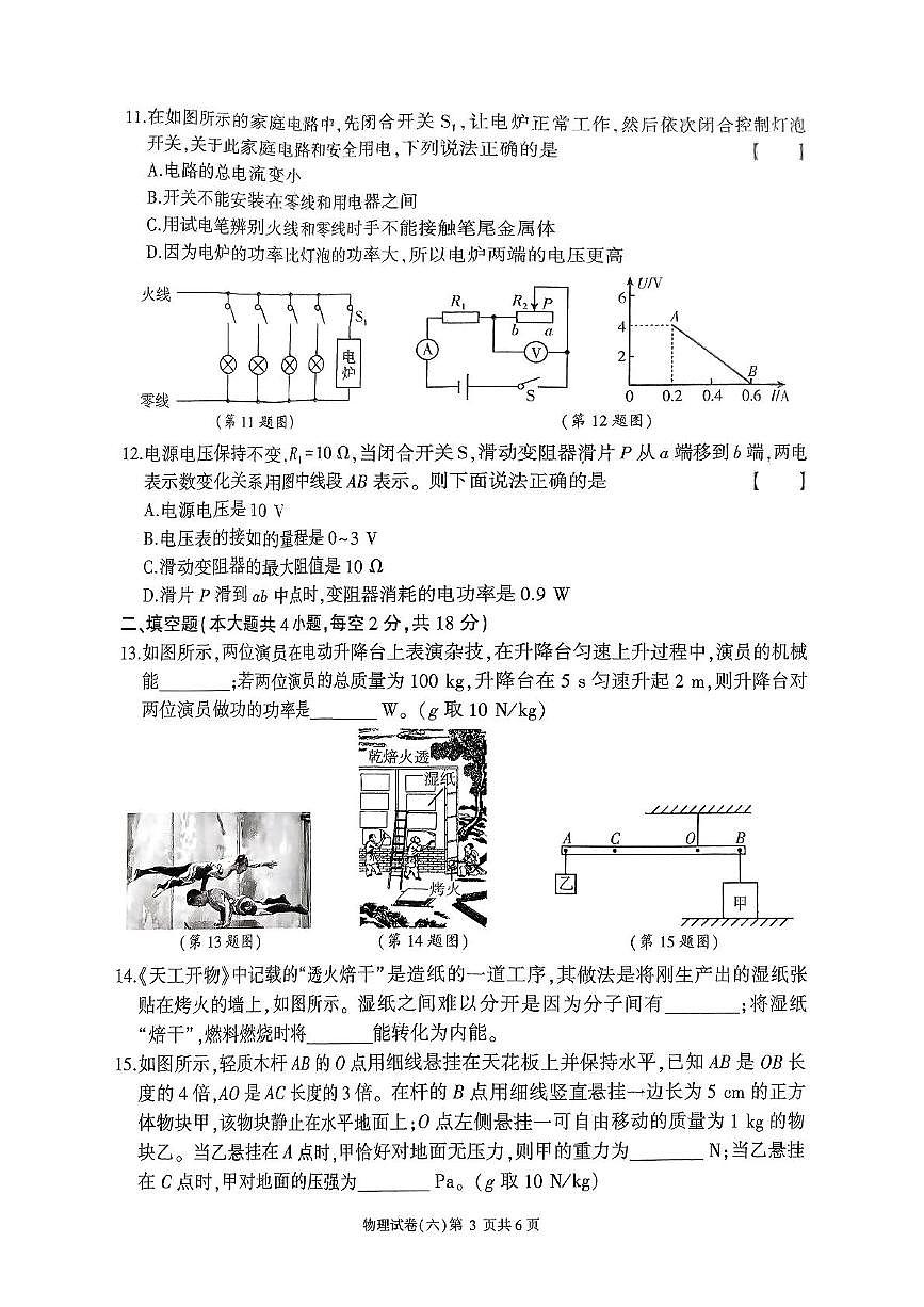 2025年湖南省邵阳市新宁县中考二模物理试题（中考模拟）第3页