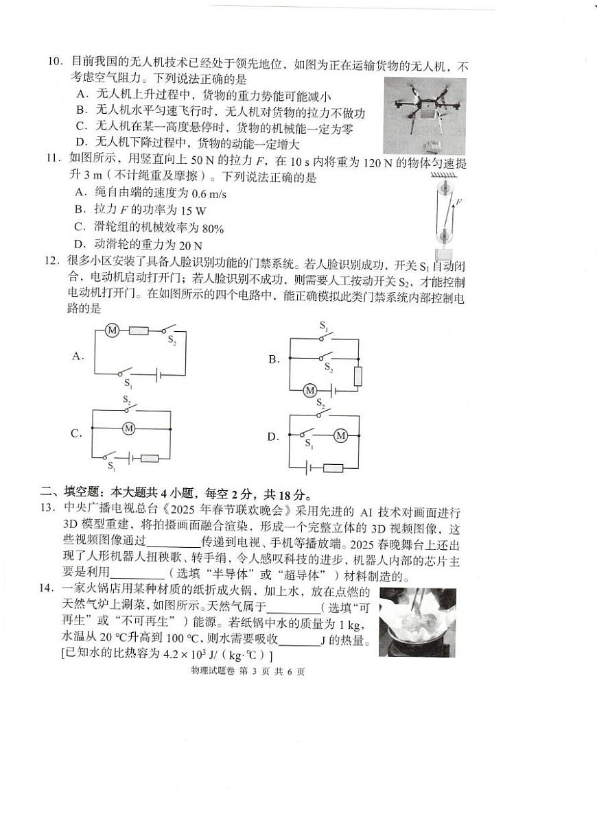 2025年湖南省益阳市中考二模物理试题（中考模拟）第3页