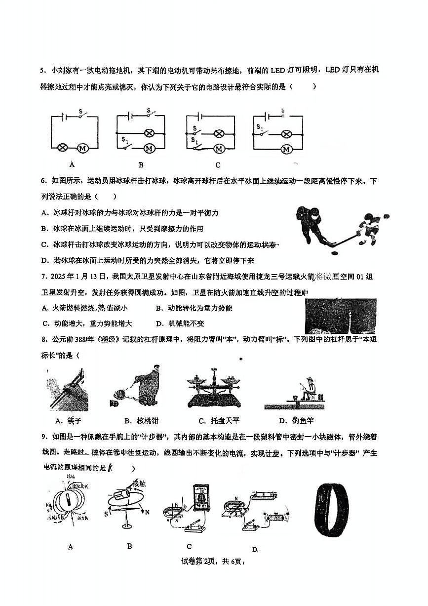 2025年湖南省长沙市一中新华都初中学业水平考试模拟物理试卷（二）（中考模拟）第2页