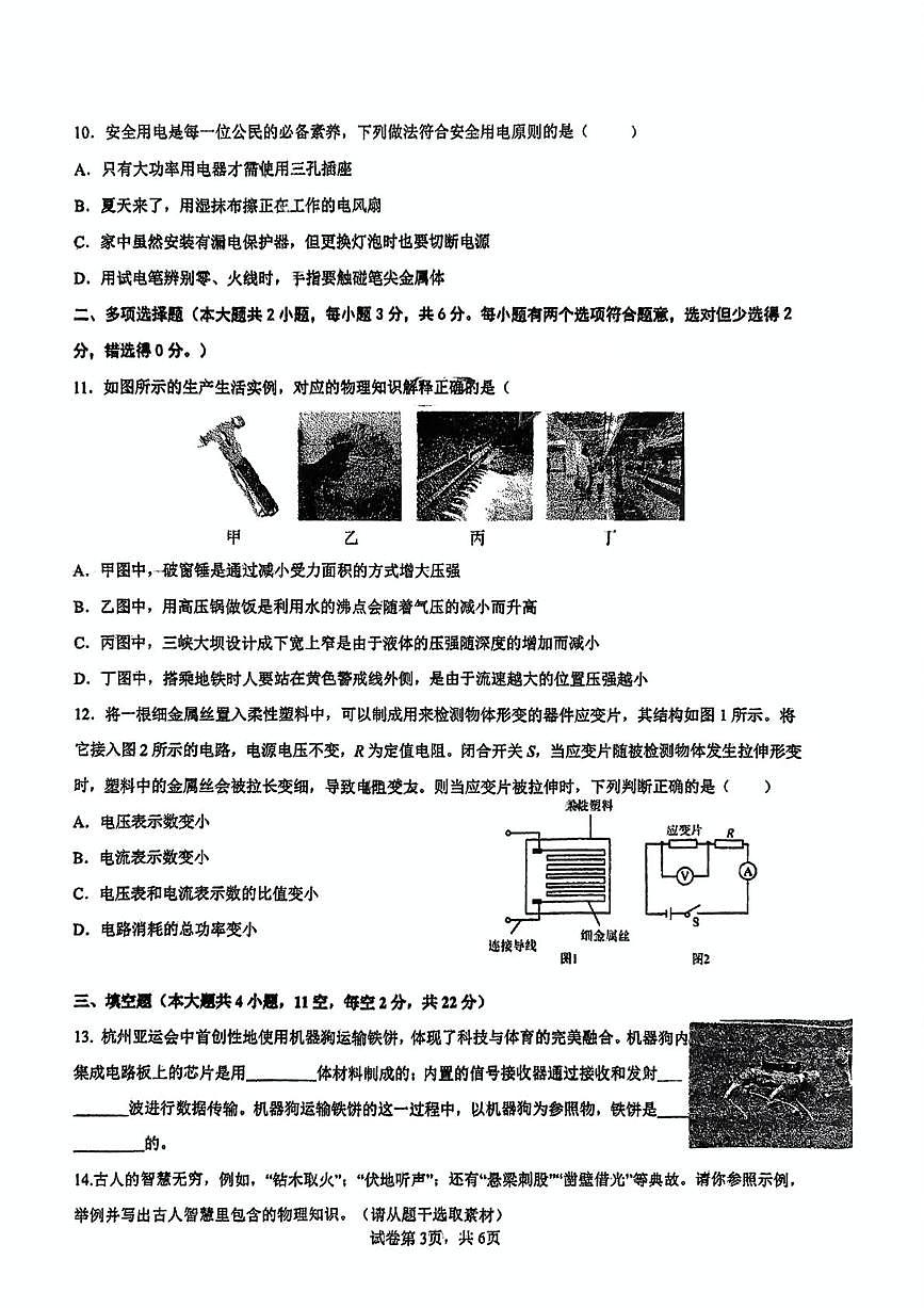 2025年湖南省长沙市一中新华都初中学业水平考试模拟物理试卷（二）（中考模拟）第3页