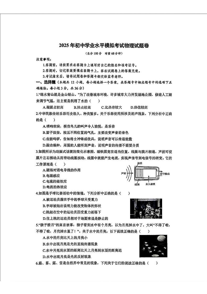 2025年湖南省株洲市荷塘区中考三模物理试题（中考模拟）第1页