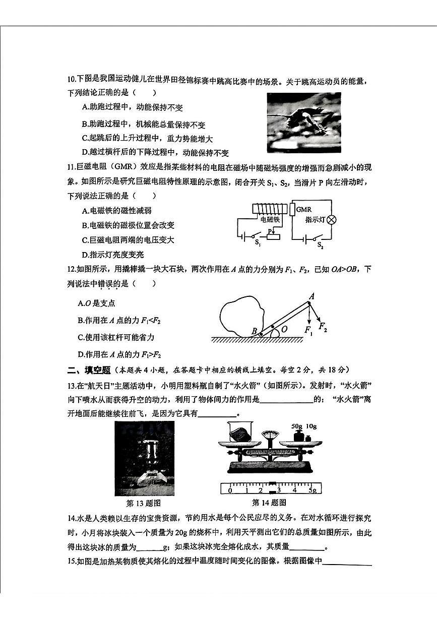 2025年湖南省株洲市荷塘区中考三模物理试题（中考模拟）第3页